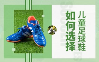 莱州哪卖足球鞋儿童，莱州哪卖足球鞋儿童好