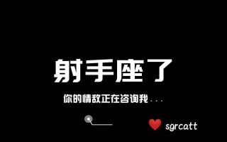 射手座不爱花男人的钱正常吗，射手座不爱花男人的钱正常吗为什么