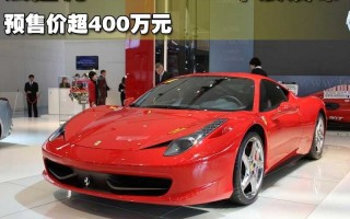 法拉利458报价，法拉利458报价及图片