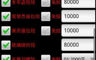 汽车保险计算器，汽车保险计算器在线计算