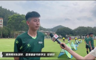 南沙哪所高中足球好，南沙哪所高中足球好一点