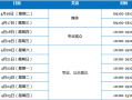2020车展时间表，2020车展时间表郑州