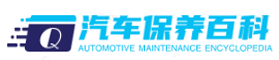 汽车刹车片保养-汽车控制器的维修保养-汽车发电机保养-保养费用